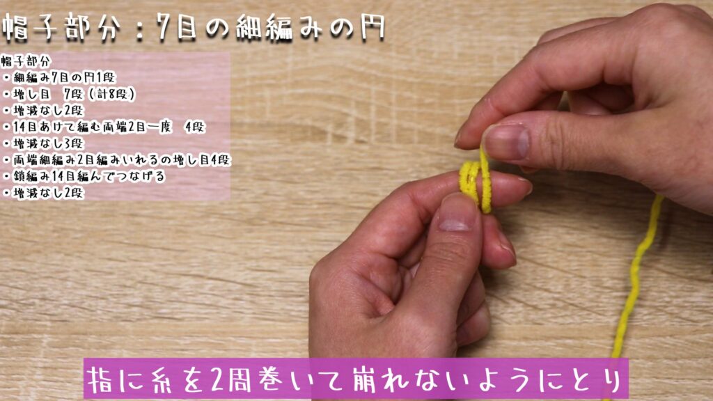 指に糸を2周巻いて崩れないようにとり