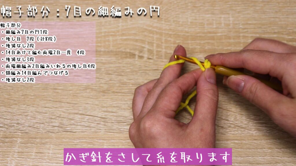 かぎ針をさして糸を取ります。