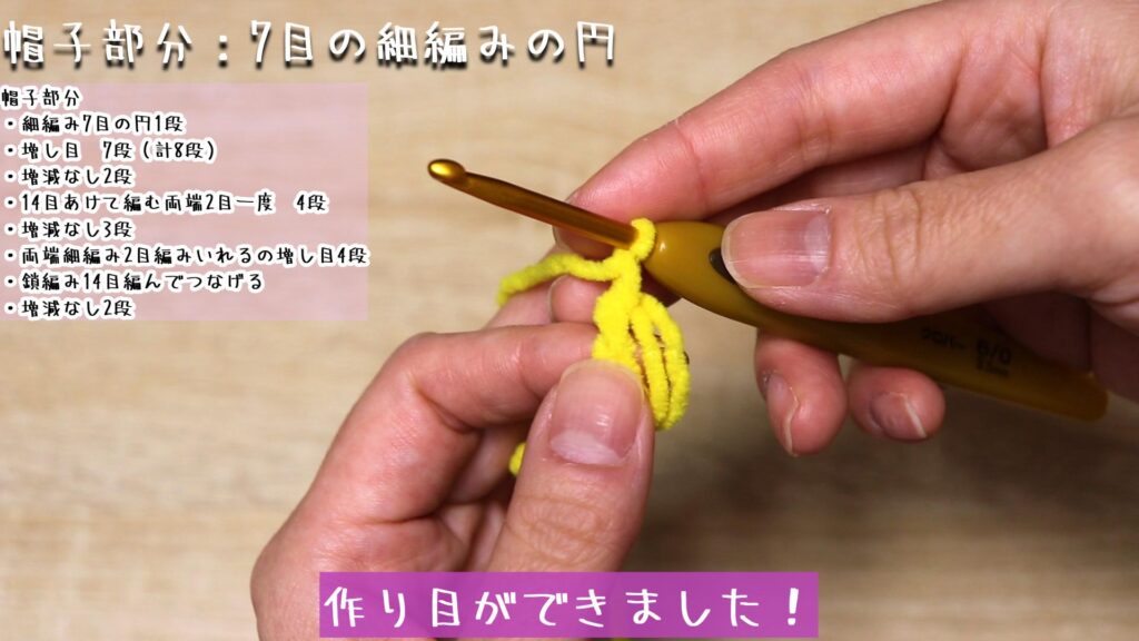 作り目ができました!