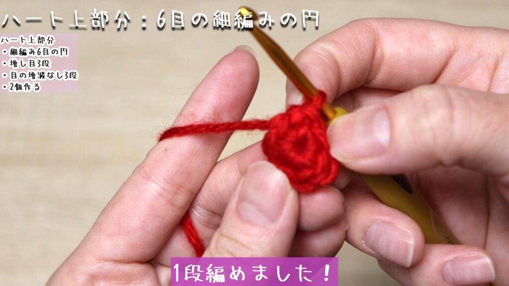 1段編めました！