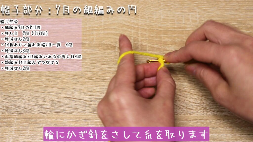 輪にかぎ針をさして糸を取ります