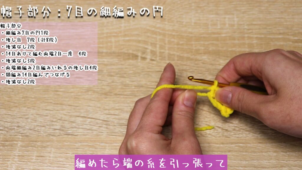 編めたら端の糸を引っ張って