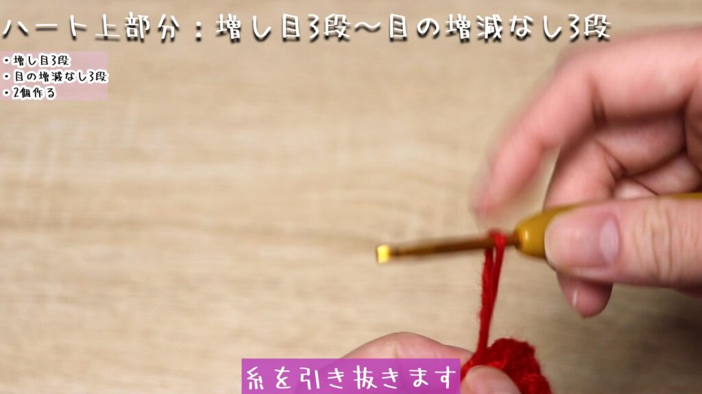 糸を引き抜きます