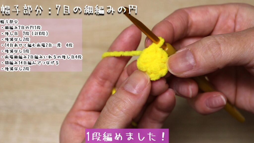 1段編めました!