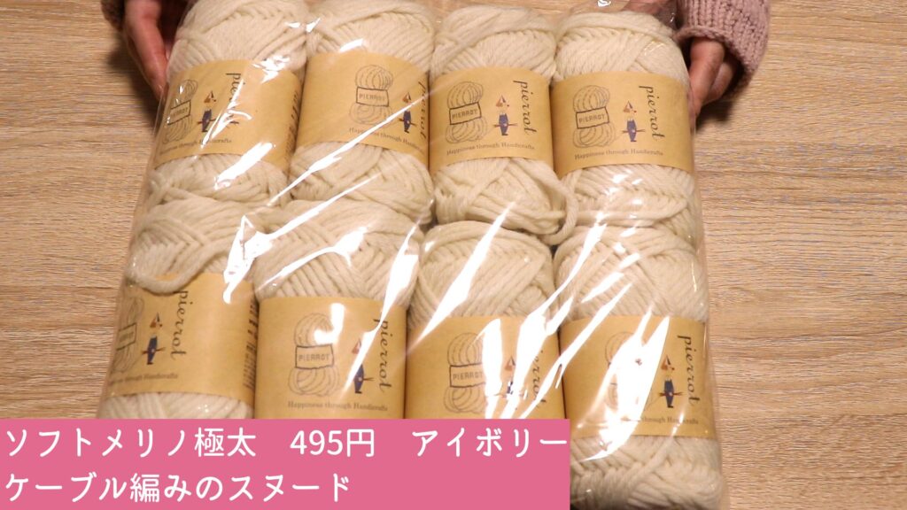 ソフトメリノ極太