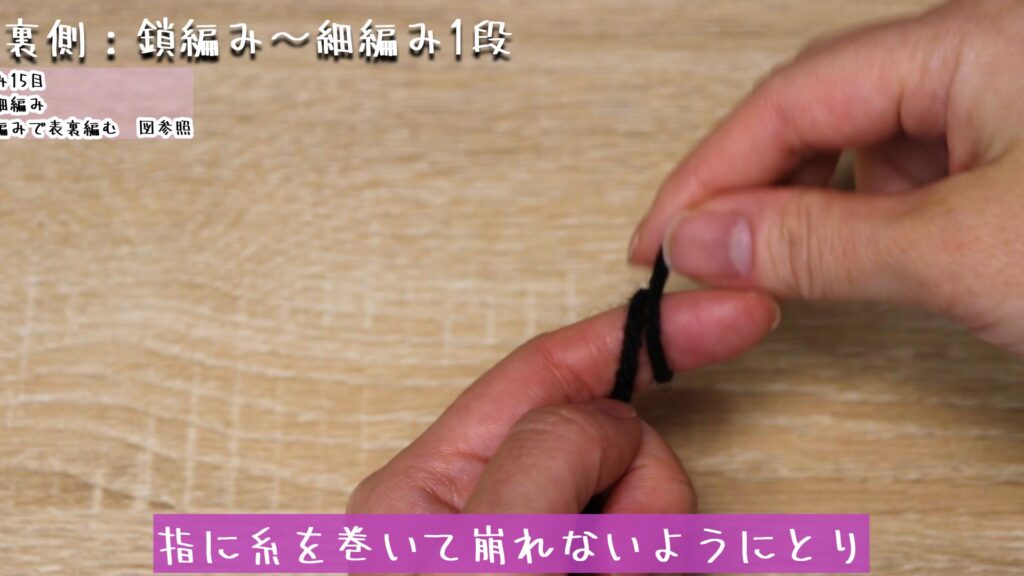 指に糸を巻いて崩れないようにとり