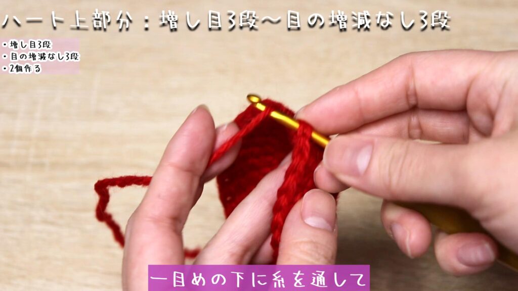 一目めの下に糸を通して