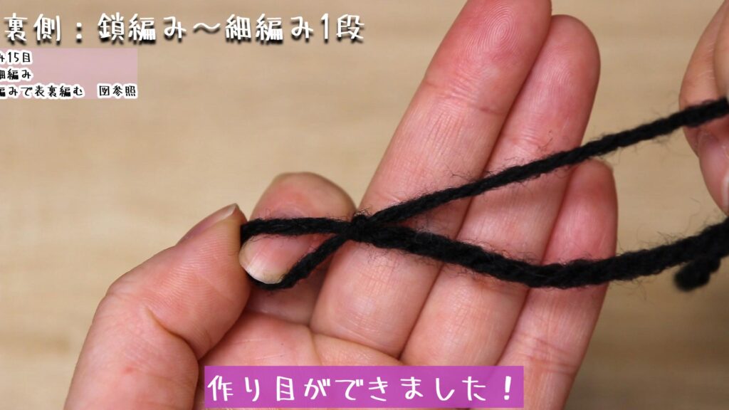 作り目ができました!