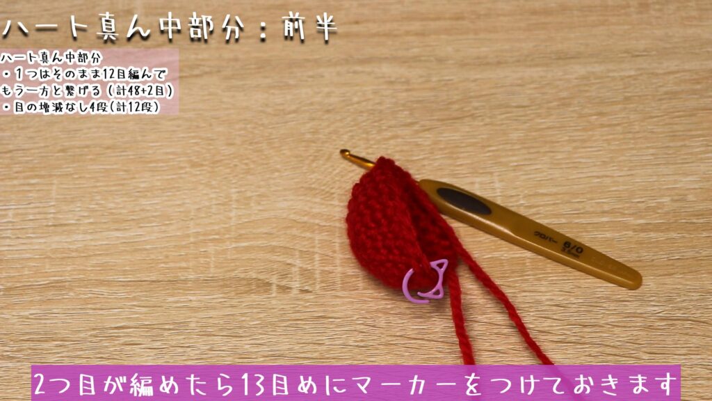 2つ目が編めたら13目めにマーカーをつけておきます。