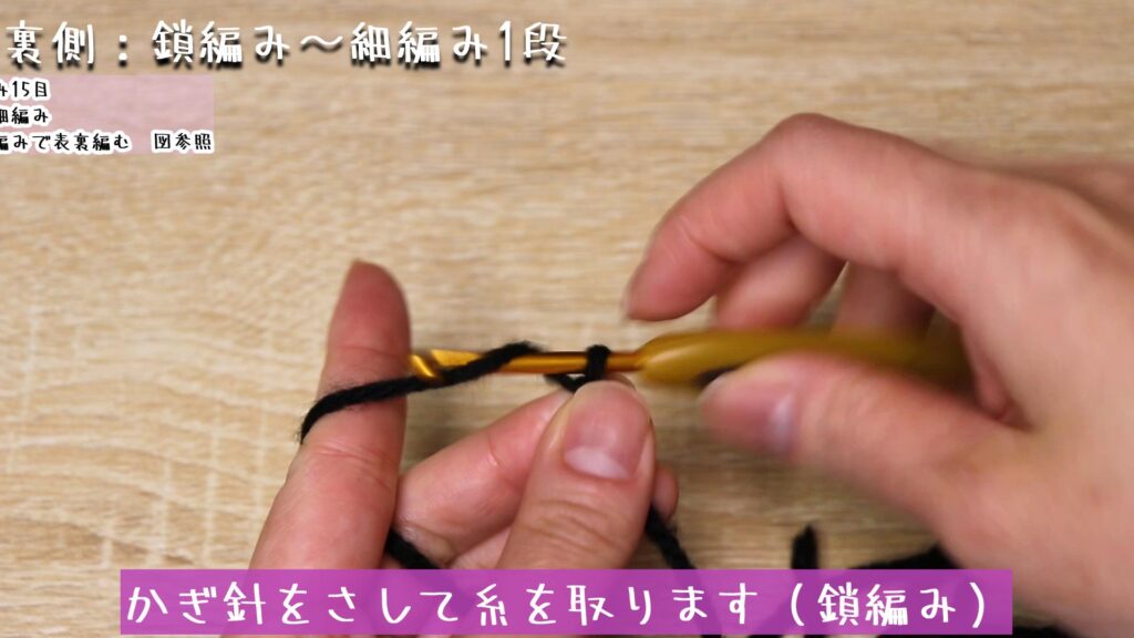 かぎ針をさして糸を取ります(鎖編み)