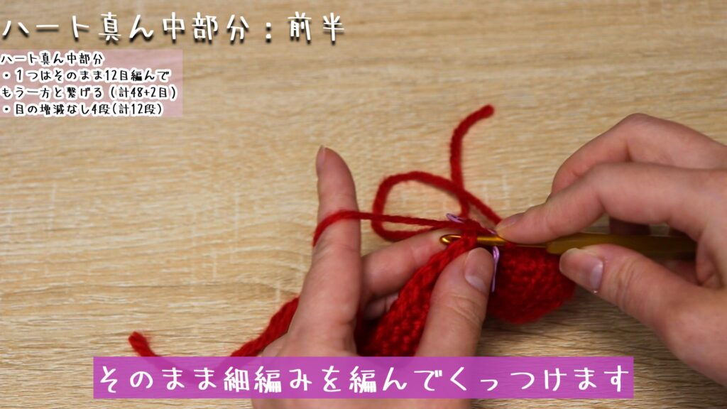 そのまま細編みを編んでくっつけます