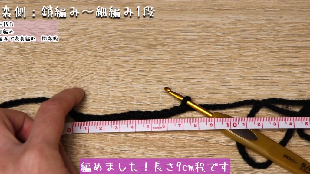 編めました!長さ9cm程です