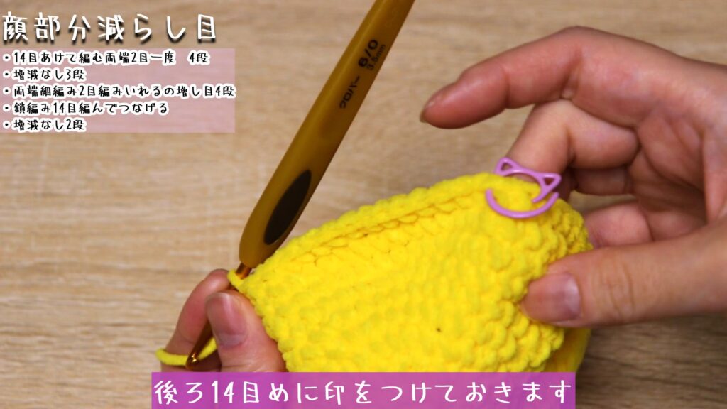 後ろ14目めに印をつけておきます。