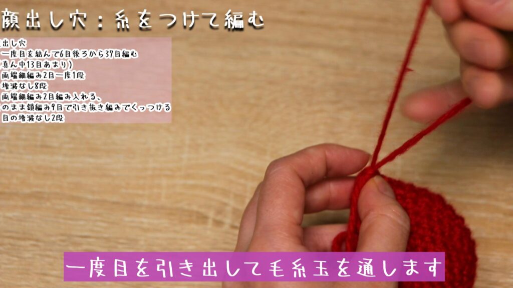 一度目を引き出して毛糸玉を通します。