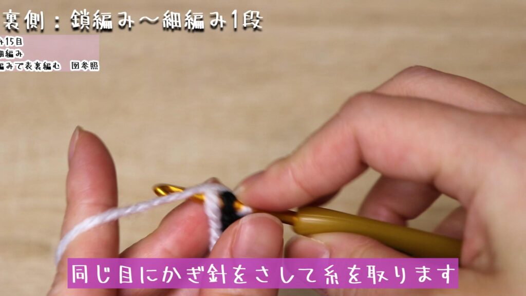 同じ目にかぎ針をさして糸を取ります