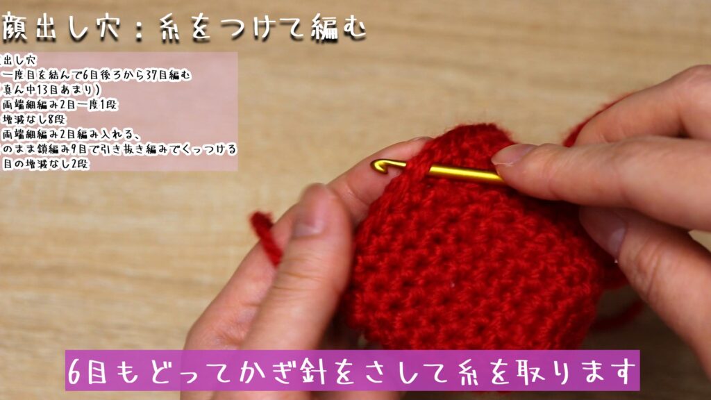 6目もどってかぎ針をさして糸を取ります