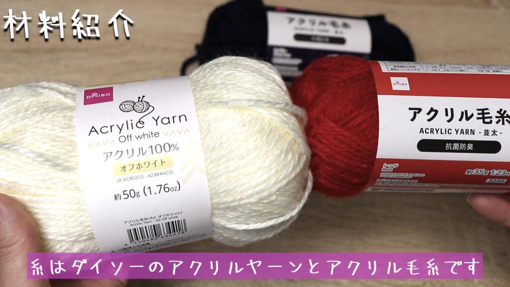 アクリルヤーンとアクリル毛