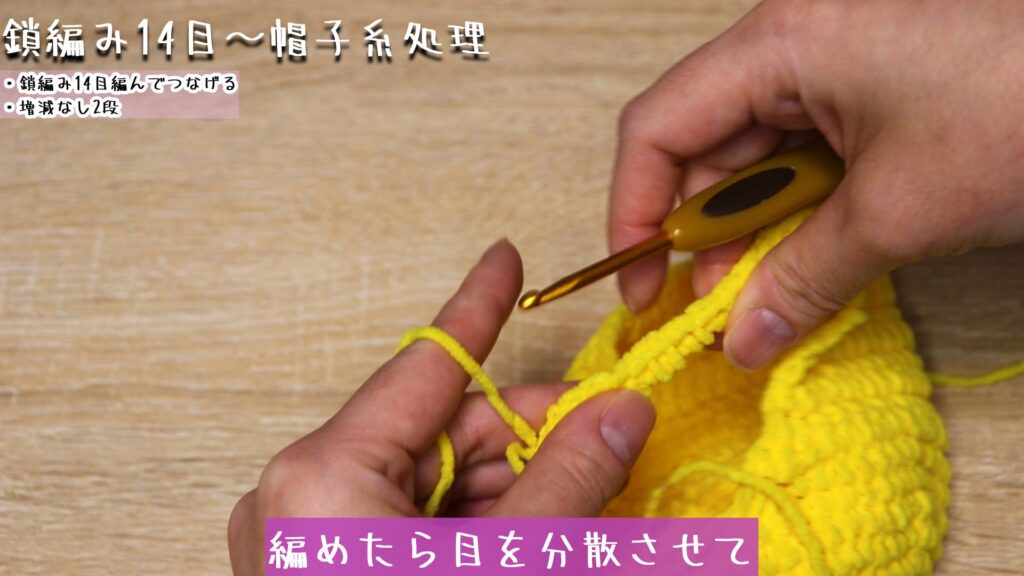 編めたら目を分散させて