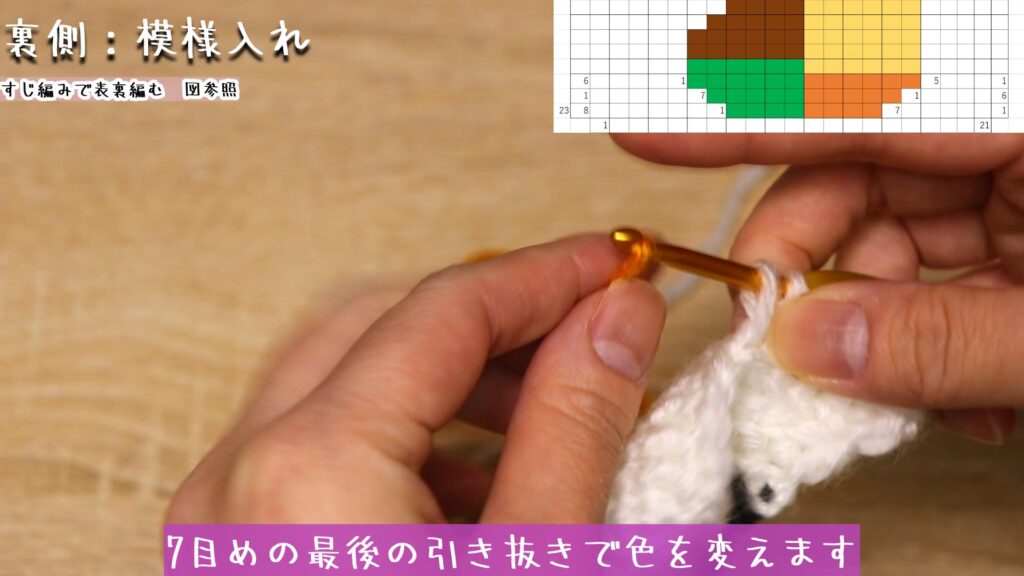 7目めの最後の引き抜きで色を変えます