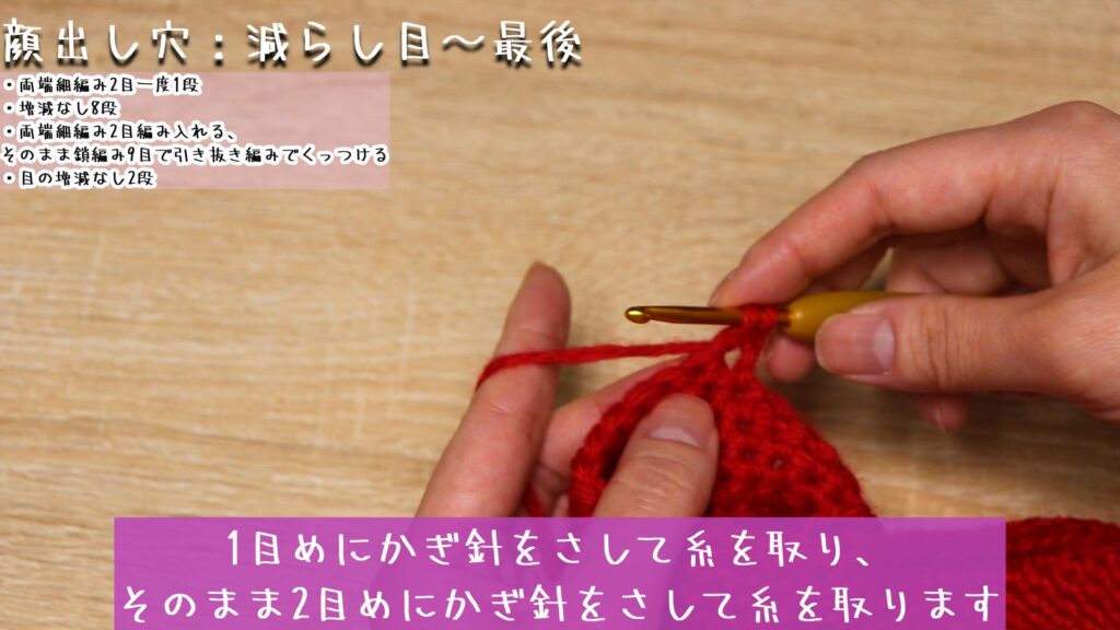 1目めにかぎ針をさして糸を取り、そのまま2目めにかぎ針をさして糸を取ります。