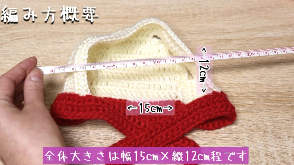 全体大きさは幅15cm×縦12cm程です