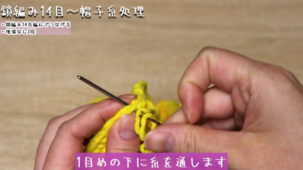 1目めの下に糸を通します