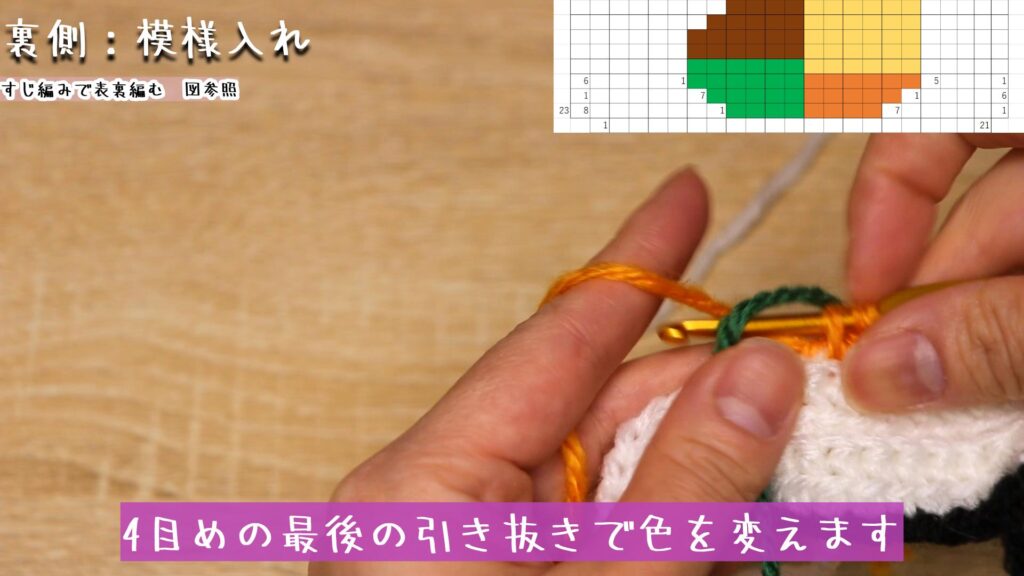 4目めの最後の引き抜きで色を変えます。