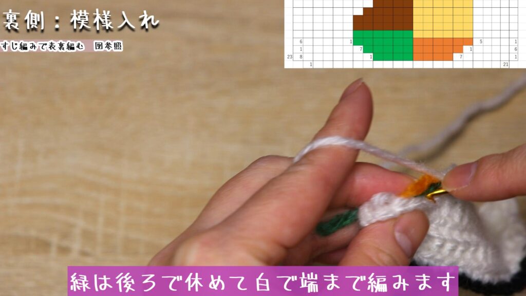 緑は後ろで休めて白で端まで編みます
