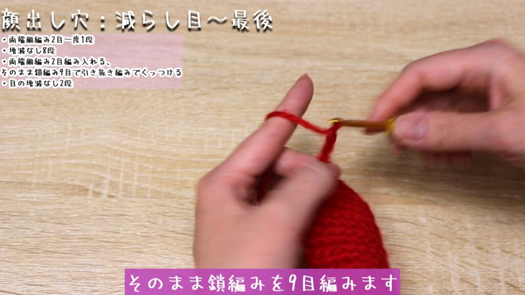 そのまま鎖編みを9目編みます。