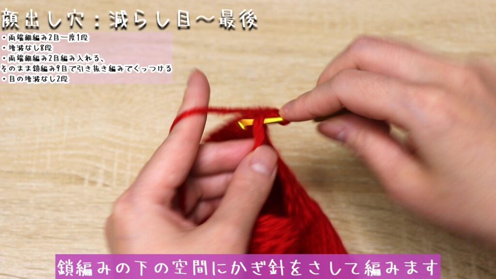 鎖編みの下の空間にかぎ針をさして編みます