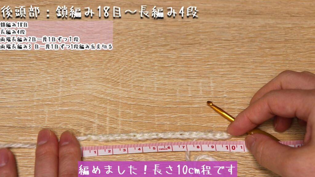 編めました!長さ10cm程です