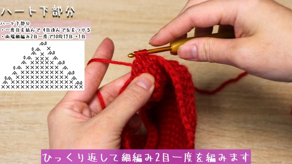 ひっくり返して細編み2目一度を編みます。