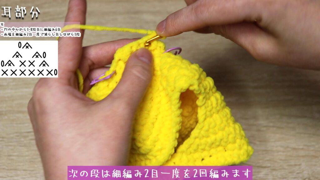 次の段は細編み2目一度を2回編みます