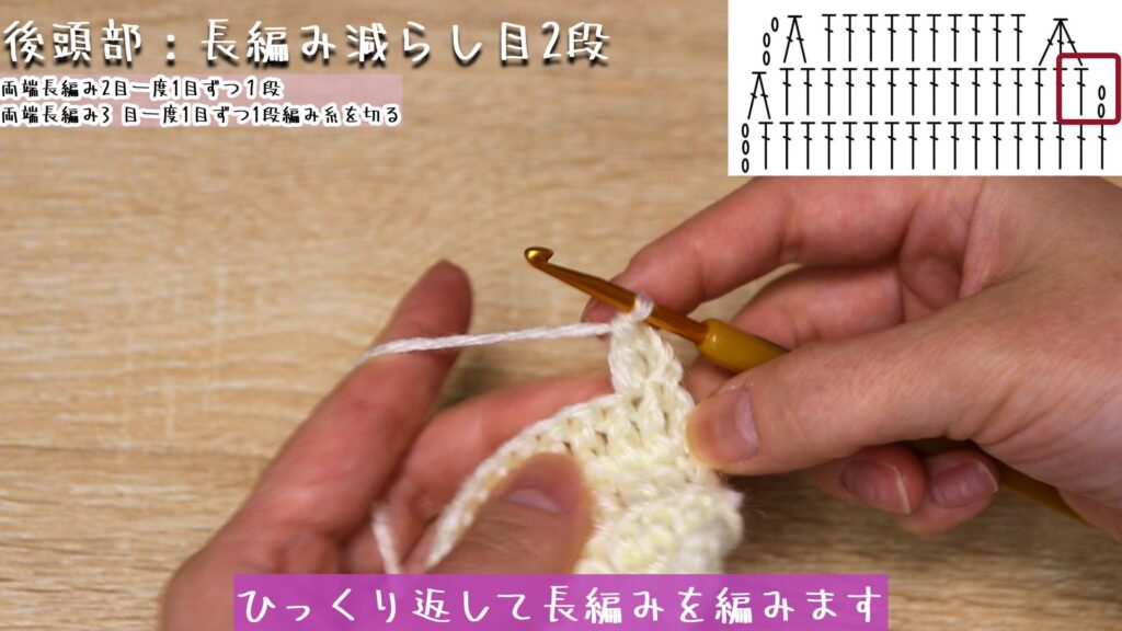 ひっくり返して長編みを編みます
