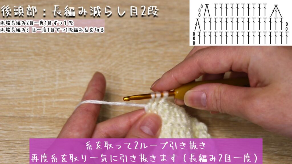 糸を取って2ループ引き抜き
再度糸を取り一気に引き抜きます(長編み2目一度)