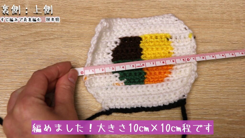 編めました!大きさ10cm×10cm程です