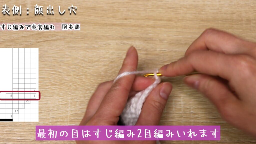 最初の目はすじ編み2目編みいれます。