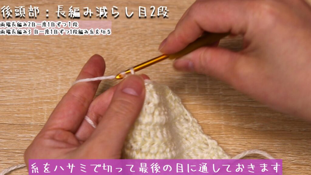 糸をハサミで切って最後の目に通しておきます
