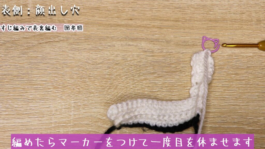 編めたらマーカーをつけて一度目を休ませます