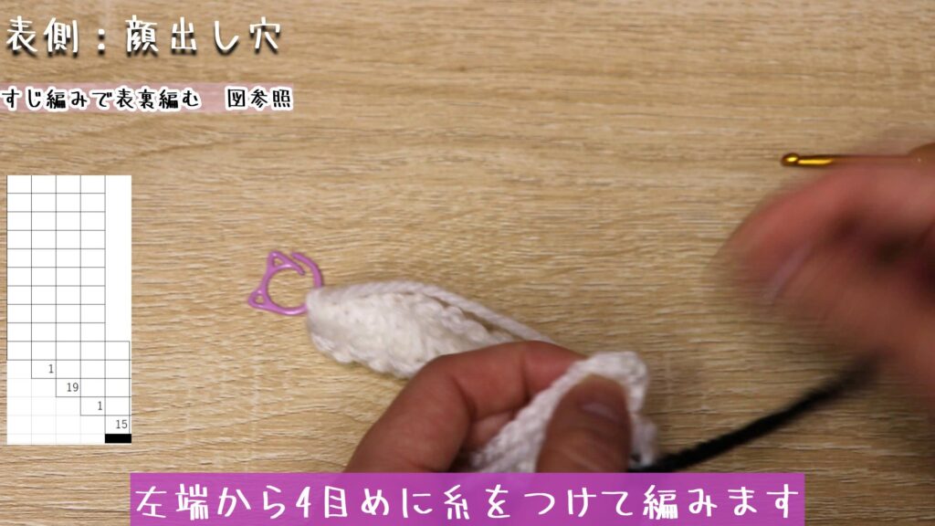 左端から4目めに糸をつけて編みます