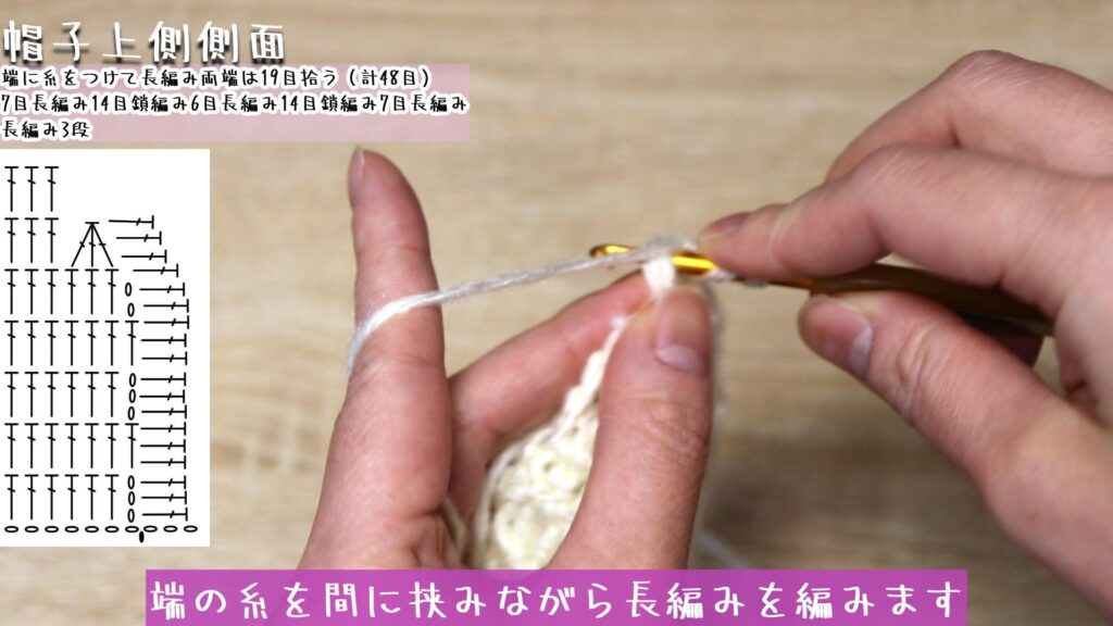 端の糸を間に挟みながら長編みを編みます