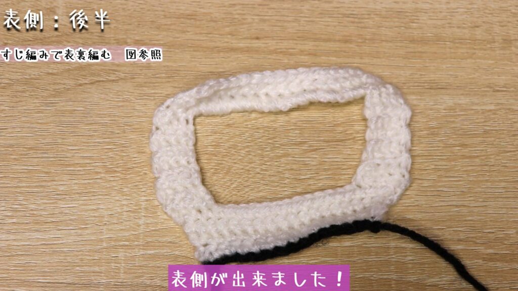 表側が出来ました!