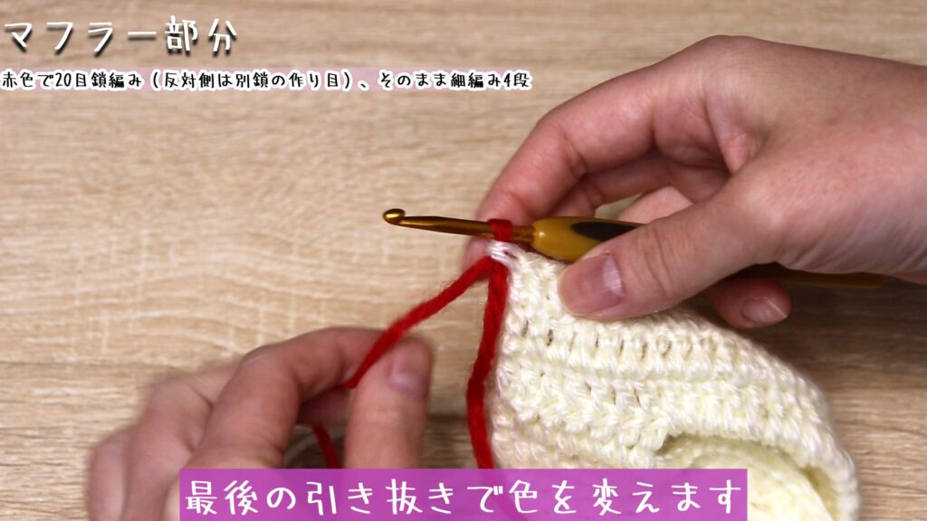 最後の引き抜きで色を変えます