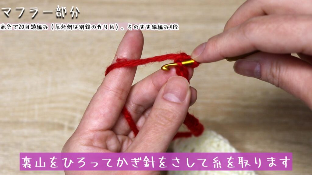 裏山をひろってかぎ針をさして糸を取ります