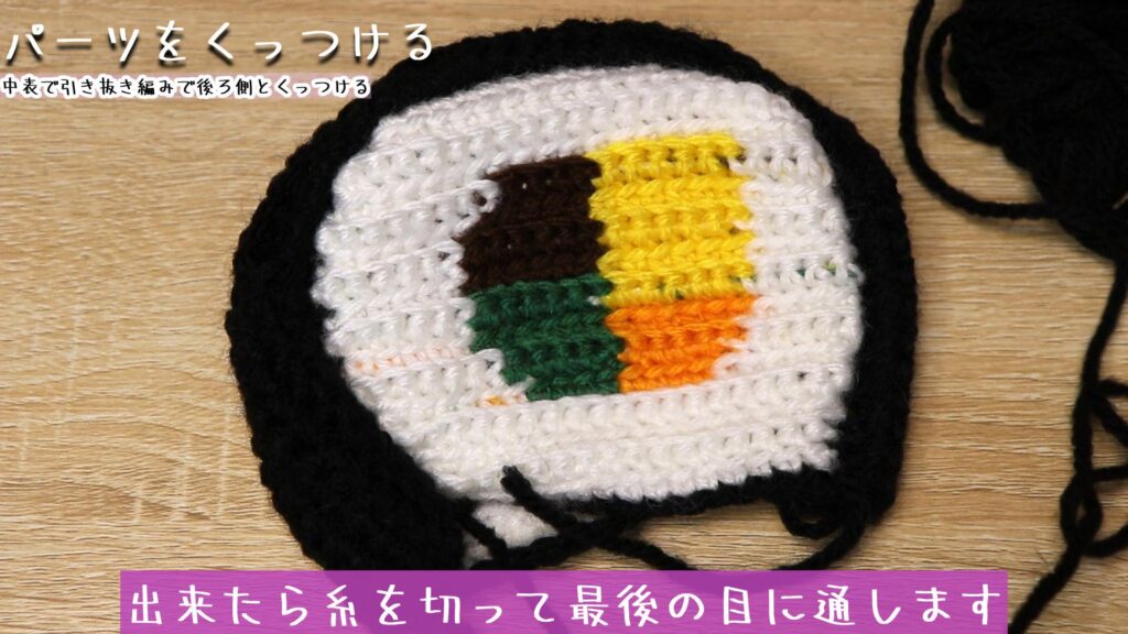 出来たら糸を切って最後の目に通します