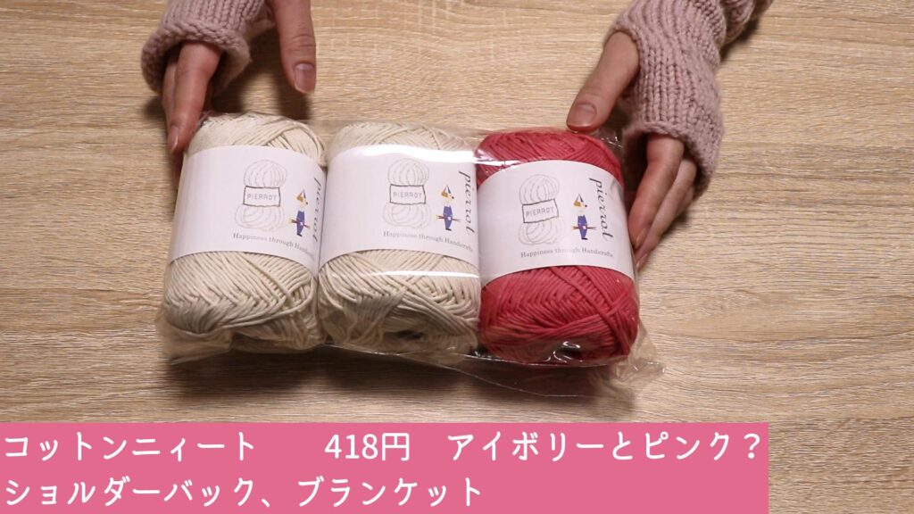 コットンニィート