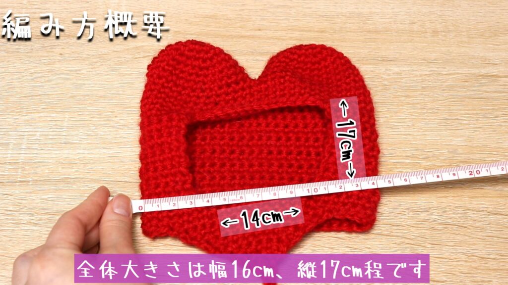 全体大きさは幅14cm、縦17cm程です