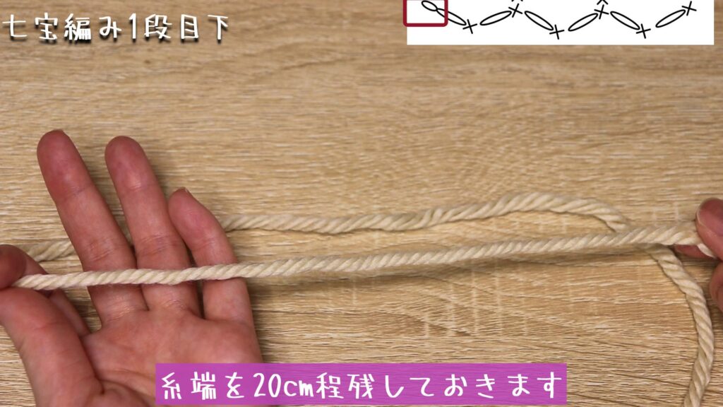 糸端を20cm程残しておきます