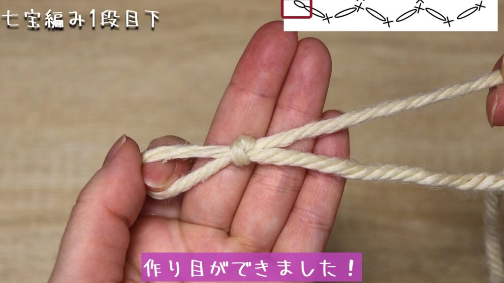 作り目ができました！