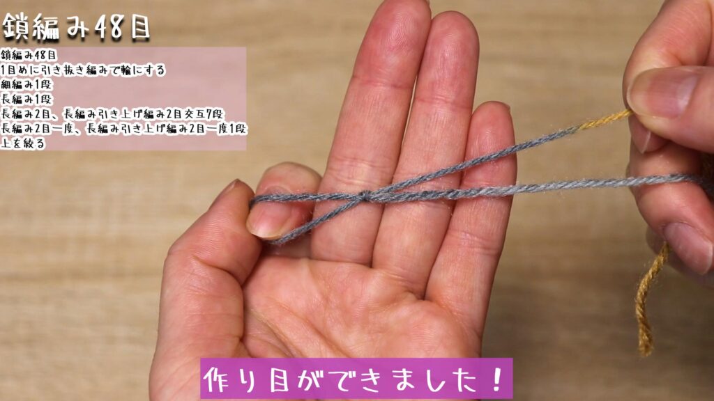 作り目ができました!